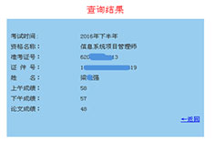 信息系統(tǒng)項(xiàng)目管理師優(yōu)秀學(xué)員、高分學(xué)員